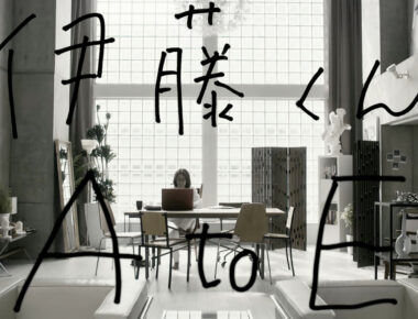 伊藤くんAtoE